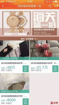深圳海關“淘寶擺攤”，名表59萬起拍引發品牌管理思考